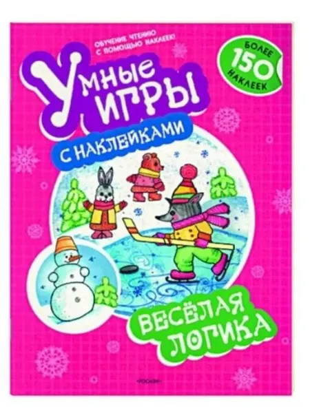 РОСМЭН Веселая логика