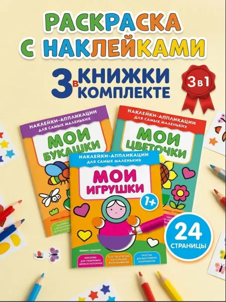 Феникс-премьер Книжка с наклейками. Набор 3 шт