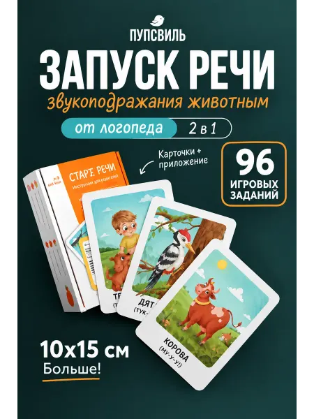 ПупсВиль Логопедические карточки