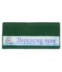 Полотенце махровое Дорогому папе подарочное 50х90 с печатью