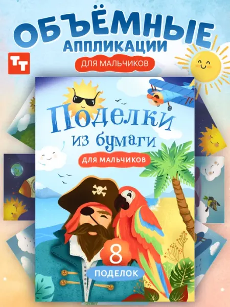 TINKITOYS Поделки для мальчика