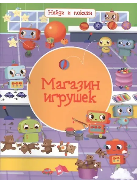 Омега Магазин игрушек