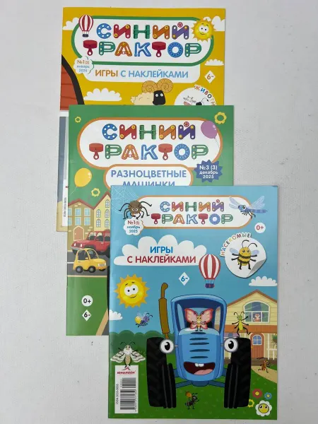 Детские журналы «Синий трактор» (комплект - 3шт)