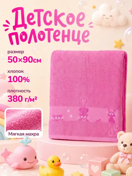 Текстиль центр Полотенце детское банное махровое для лица и рук 50х90см