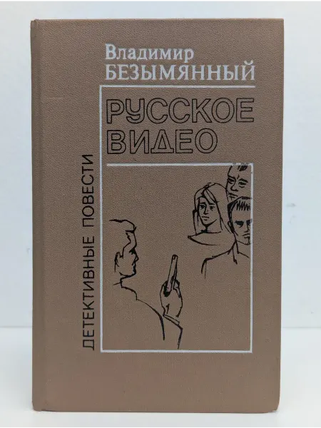 Полиграфкнига Русское видео