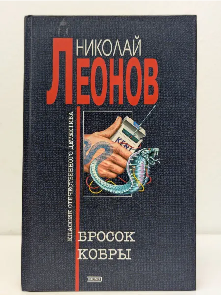 Эксмо Бросок кобры