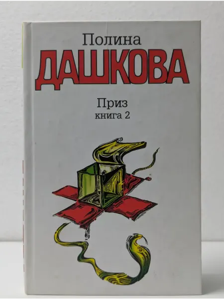 БУКИТИР Приз. Книга 2
