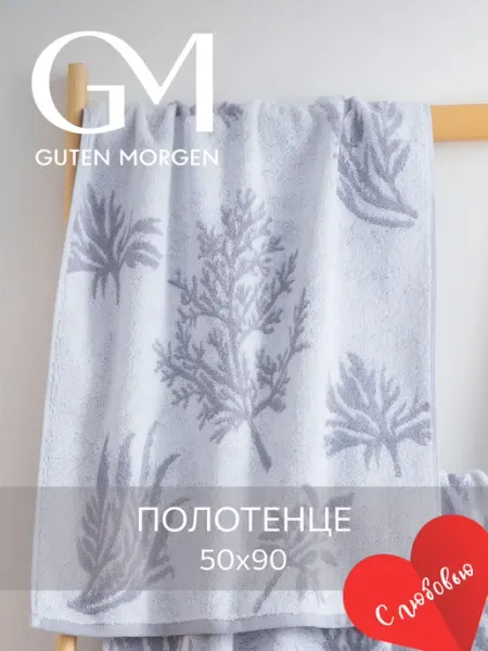 Guten Morgen Полотенце махровое банное 50х90 хлопок