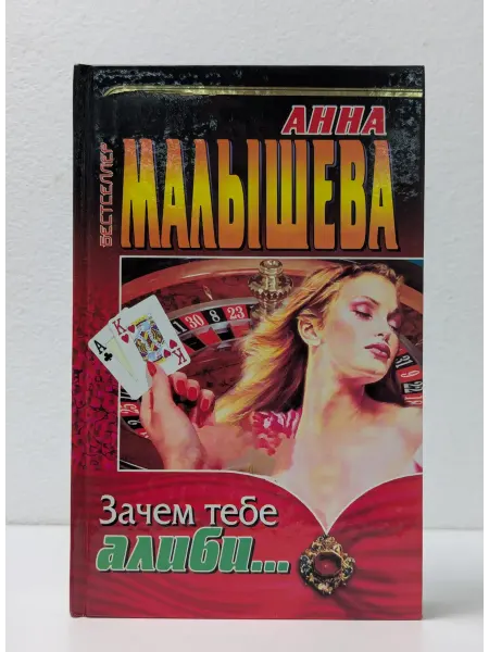 Центрполиграф Зачем тебе алиби