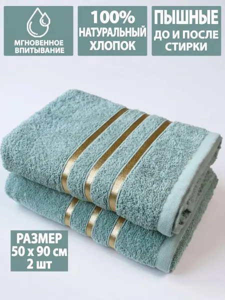 Letto Полотенца махровые банные, 50х90см, 2 шт