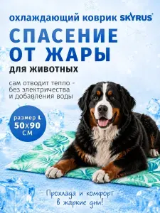 Охлаждающий коврик для собак SkyRus, зелёный лист, 50х90см