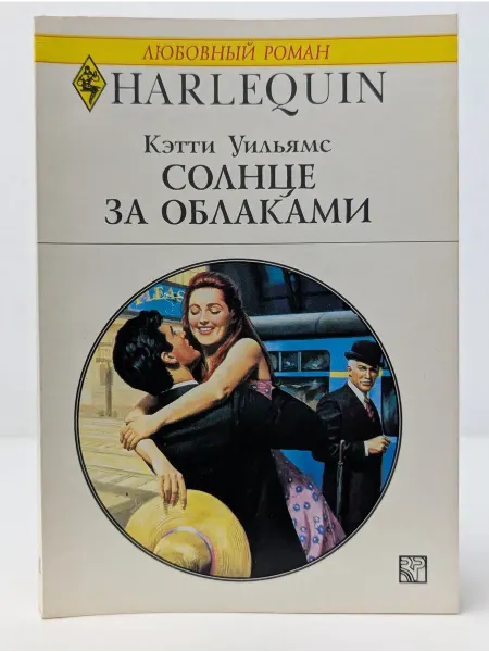БУКИТИР Любовный роман. Солнце за облаками