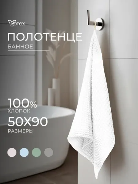 Votex Полотенце вафельное мятный 50х90 хлопок банное ванная