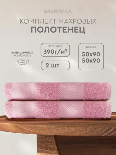 Набор полотенец махровых Конфетти 50х90- 2шт, розовый