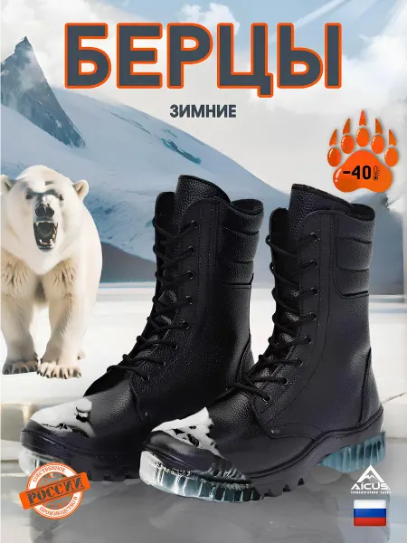 АйКус Берцы Зимние с натуральным мехом ОМОН 5092