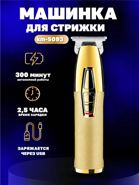 Триммер Kemei 5093 — машинка для стрижки