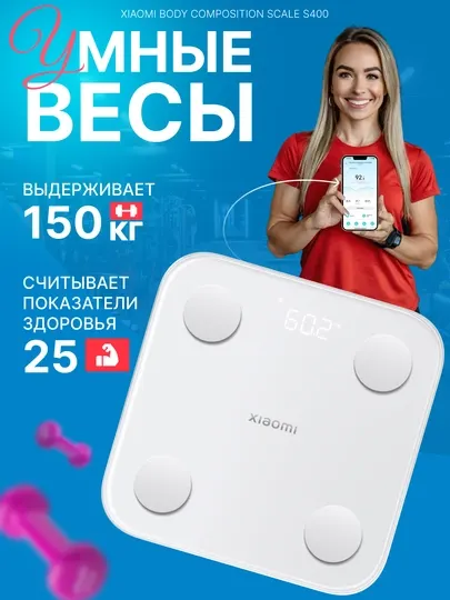 Умные напольные электронные весы Xiaomi Body Composition Scale S400BHR7793GL, 50966, Global