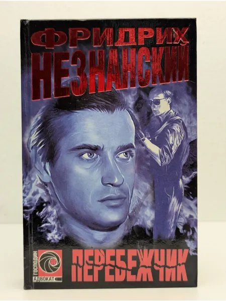 БУКИТИР Перебежчик