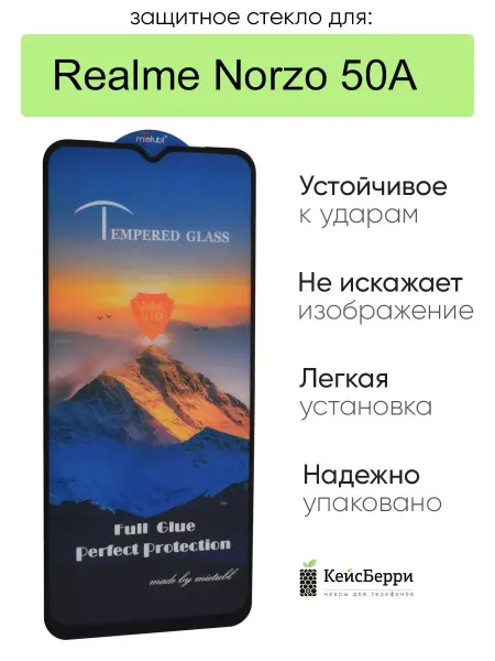 Realme Стекло для Narzo 50A полная проклейка