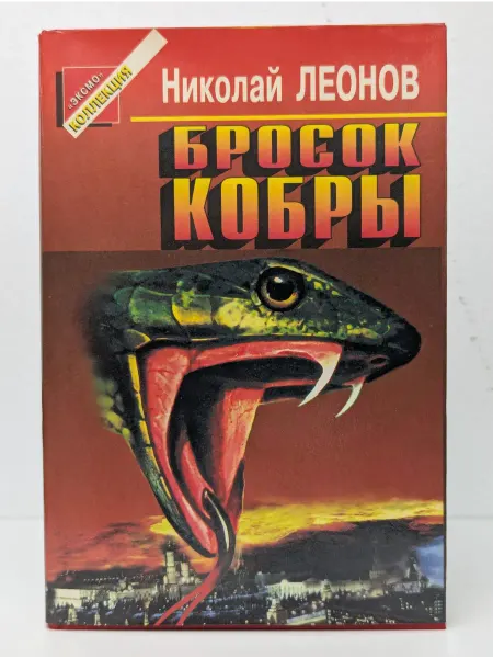 БУКИТИР Бросок кобры