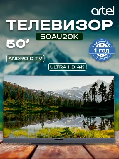 Телевизор ARTEL 50AU20K