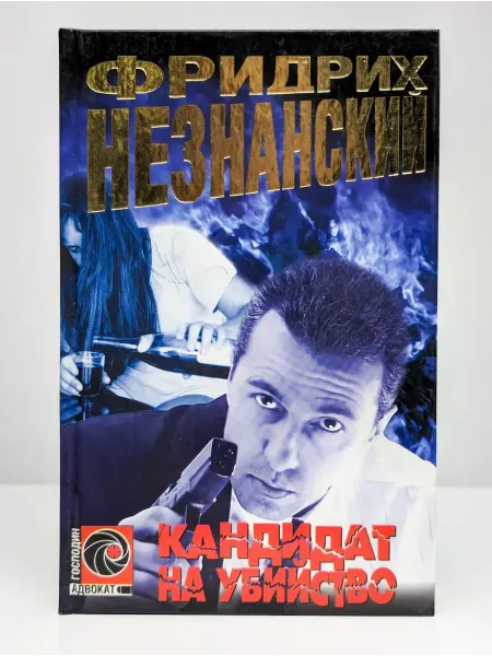 БУКИТИР Кандидат на убийство