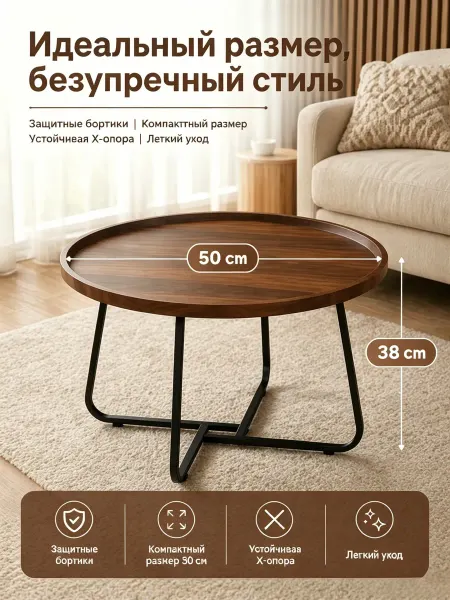 Круглый кофейный столик МДФ под орех для гостиной,50cm