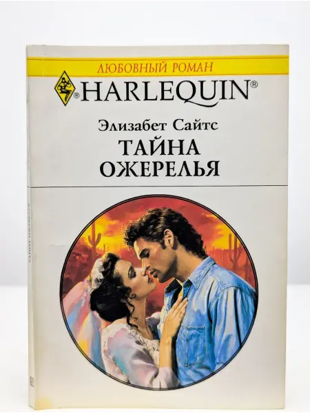 БУКИТИР Тайна ожерелья