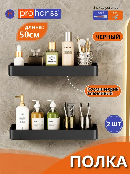 Prohanss 50cm Черная полка ванной и кухни прямая-2шт