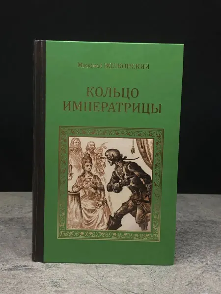 Вече Кольцо императрицы