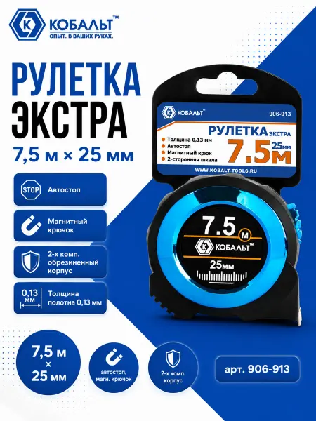 Кобальт Рулетка Экстра 7.5 м, 25 мм, толщина 0,13 мм 906-913