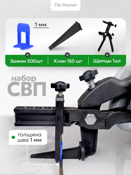 TileMaster Набор 3 в 1 СВП 1 мм Зажимы, клинья и щипцы 500 150 1
