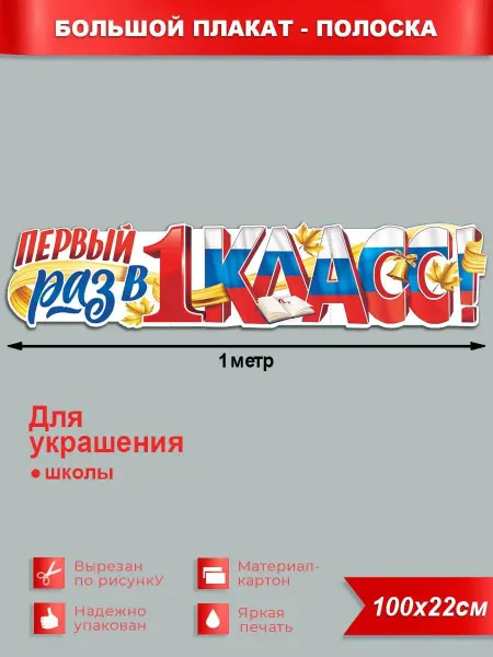 ФДА.card Плакат 1 класс