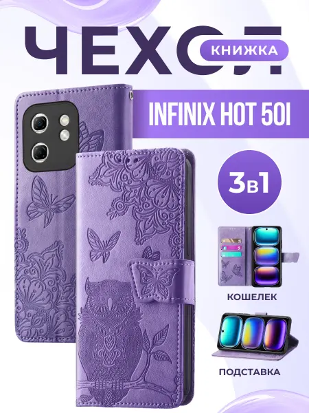 AlfaCase Книжка чехол на Infinix Hot 50i Smart 9