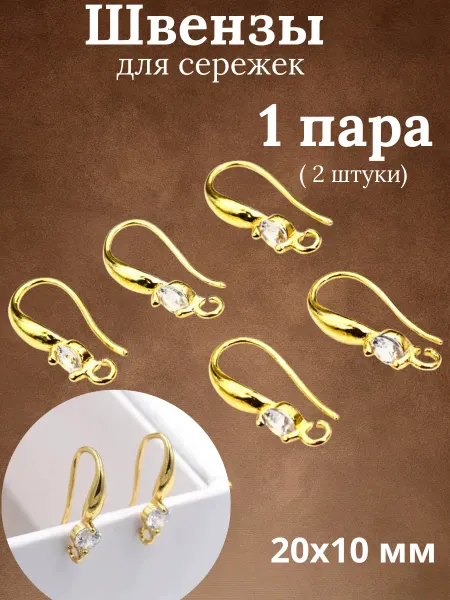 Y Lon Швензы крючки для сережек, фурнитура для украшений 1 пара