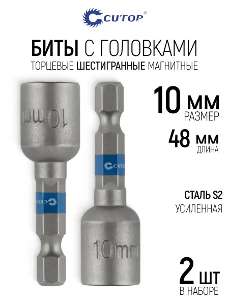 CUTOP Торцевые головки под биту 10 х 48 мм, 2 шт