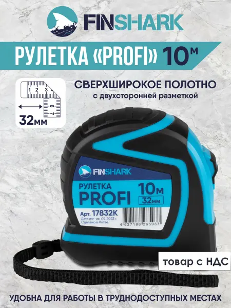 FINSHARK Рулетка 10 м строительная PROFI