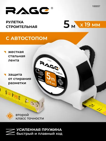 Rage Рулетка с автостопором 5 м х 19 мм 100057