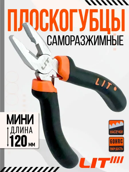 LIT Плоскогубцы мини 120 мм