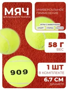 Мяч для большого тенниса , тренировочный, в сетке, 1 шт