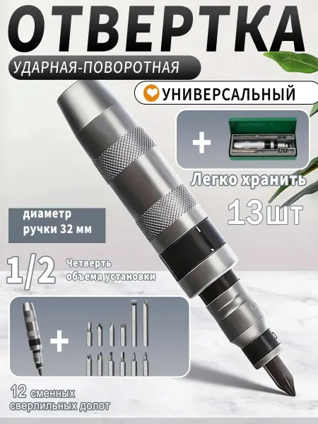 YOUNIC Отвертка ударно-поворотная с набором бит 13 пр