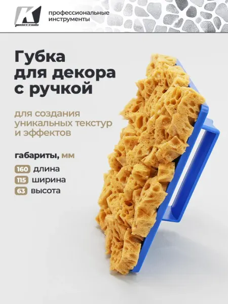 GSB Губка для декоративной штукатурки с ручкой 15х10 см