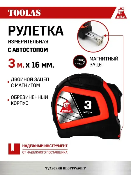 Toolas Рулетка строительная 3м х 16мм с автостопом