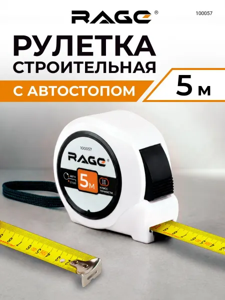 Rage Рулетка измерительная строительная 5 м х 19 мм, автостопор