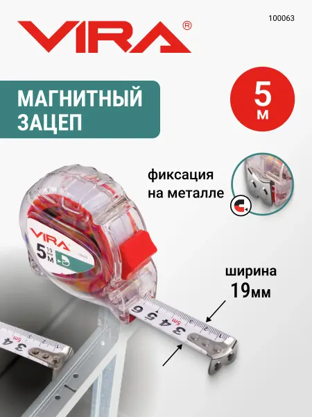 VIRA Рулетка 5м х 19 мм с магнитным зацепом прозрачная