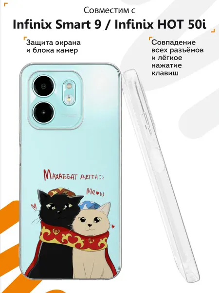 Мобилиус Чехол на Infinix Smart 9 Infinix HOT 50i Маххабат деген
