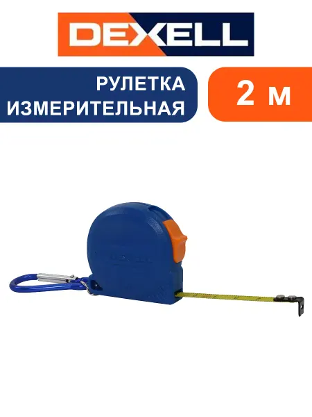 Dexell Рулетка 2 м x 8 мм с карабином