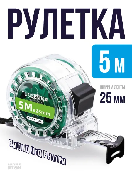 Классные Штуки Рулетка строительная 5 м 25 мм