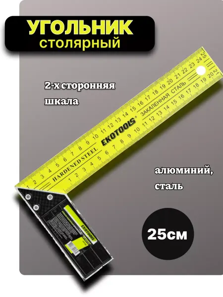 EKOTOOLS Угольник столярный металлический 25 см