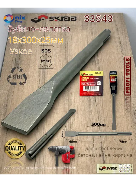 Skrab Profi Tools Зубило лопаточное узкое SDS-max 25x18x300 мм SKRAB 33543